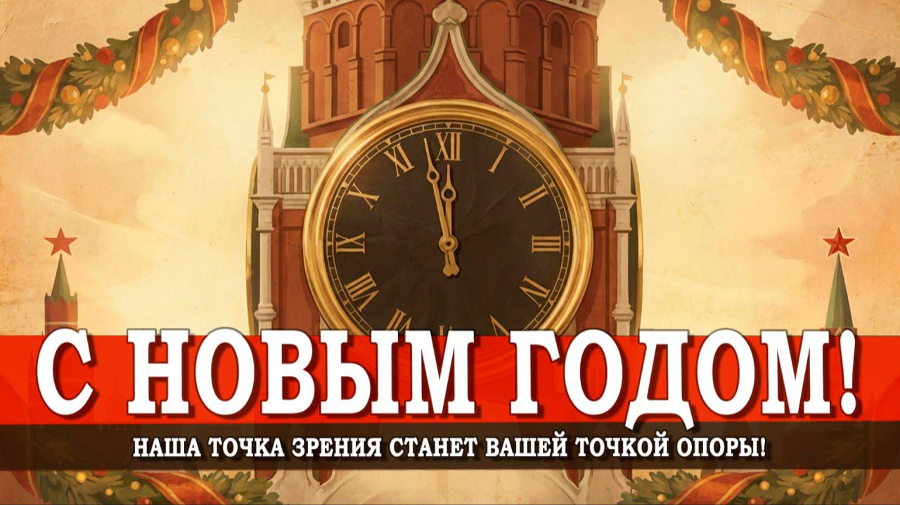 C Новым 2026 годом! смотреть онлайн