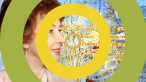 Людмиле  Кимстач