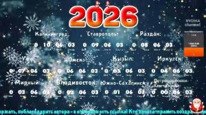 ОТСЧЕТ ДО НОВОГО ГОДА 2026!🎄