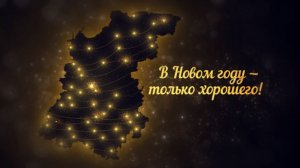 Глеб Никитин поздравил нижегородцев с наступающим Новым годом
