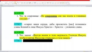 Урок_СШ_№1_«Страдающий,_но_не_покинутый_Богом»