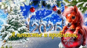 С НОВЫМ 2026 ГОДОМ