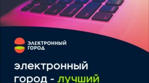 Звуковые реплики от звонка Электронный город, уфанет