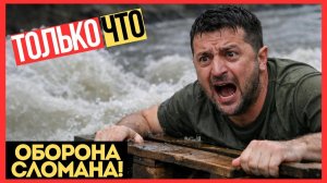 ОБОРОНА ВСЕ! Путин объявил О ПРОРЫВЕ ВС РФ! Все 7км ВЗЯТЫ за НЕДЕЛЮ