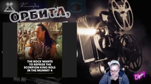 Намечается продолжение Мумии. Верите в успех?