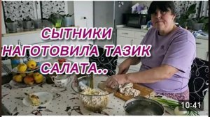 САМВЕЛ АДАМЯН, СЫТНИКИ, НАГОТОВИЛА ТАЗИК САЛАТА..