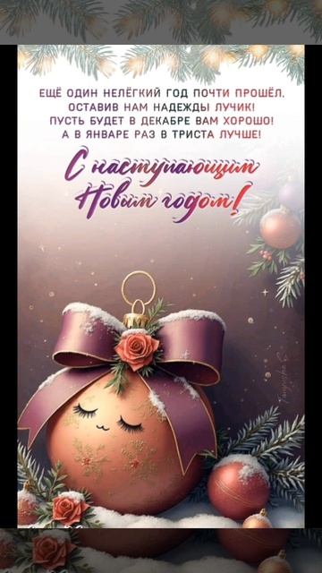 Всех с наступающим Новым годом! смотреть онлайн