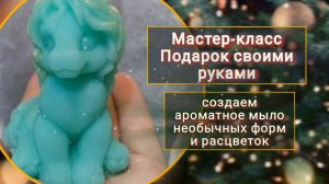 МК «Подарок своими руками»