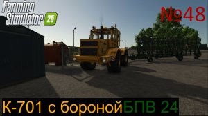 FS25 Журавлёво ч.48 К701 с бороной БПВ 24
