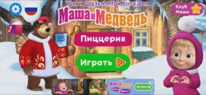 Маша и Медведь Мультфильм Пицца