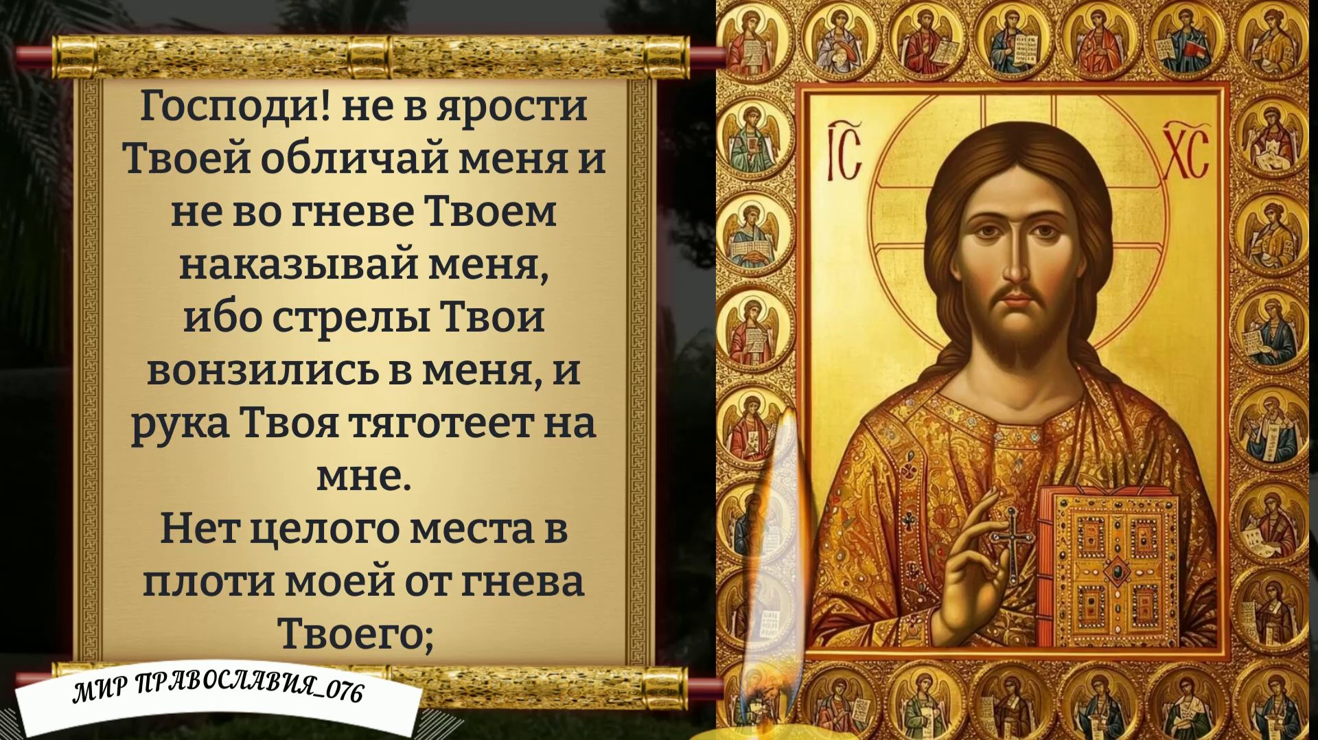Молитва от болезней. Православие. смотреть онлайн