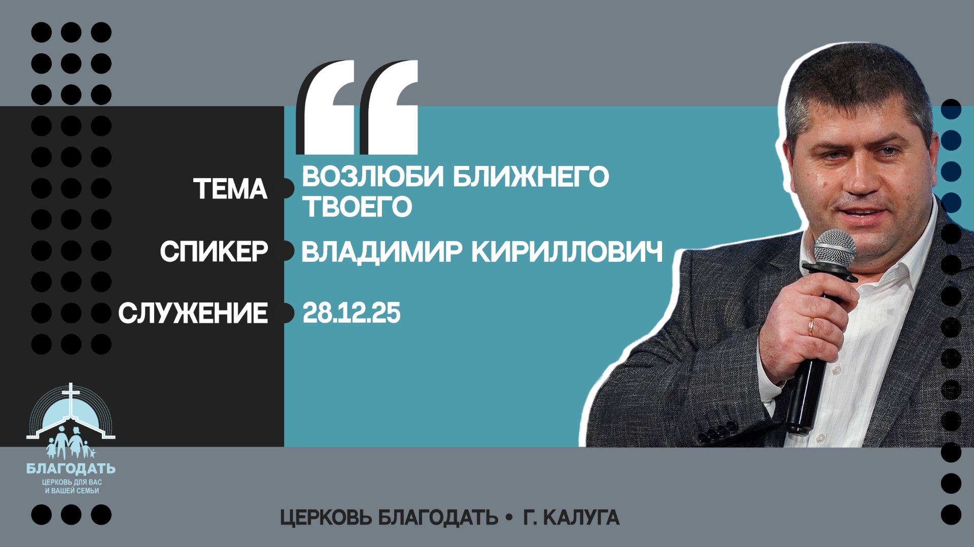 Владимир Кирилович: Возлюби ближнего твоего смотреть онлайн