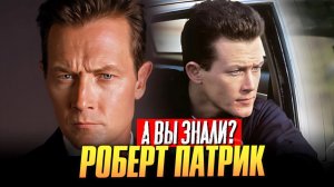 РОБЕРТ ПАТРИК – От жидкого терминатора до отца Миротворца