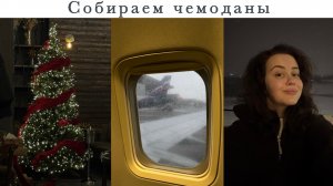 Собираем чемоданы | Заселение в отель Marriott Minsk