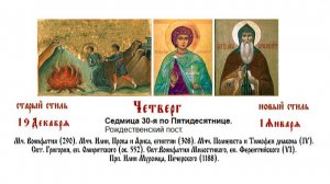 01.01.2026 Божественная Литургия. Четверг. Седмица 30-я по Пятидесятнице.