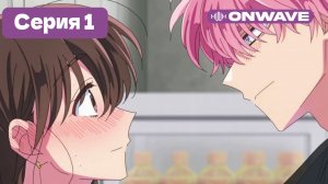 Какой сейчас тамон? - 1 серия [OnWave]