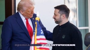 К чему пришли США и Украина на переговорах во Флориде