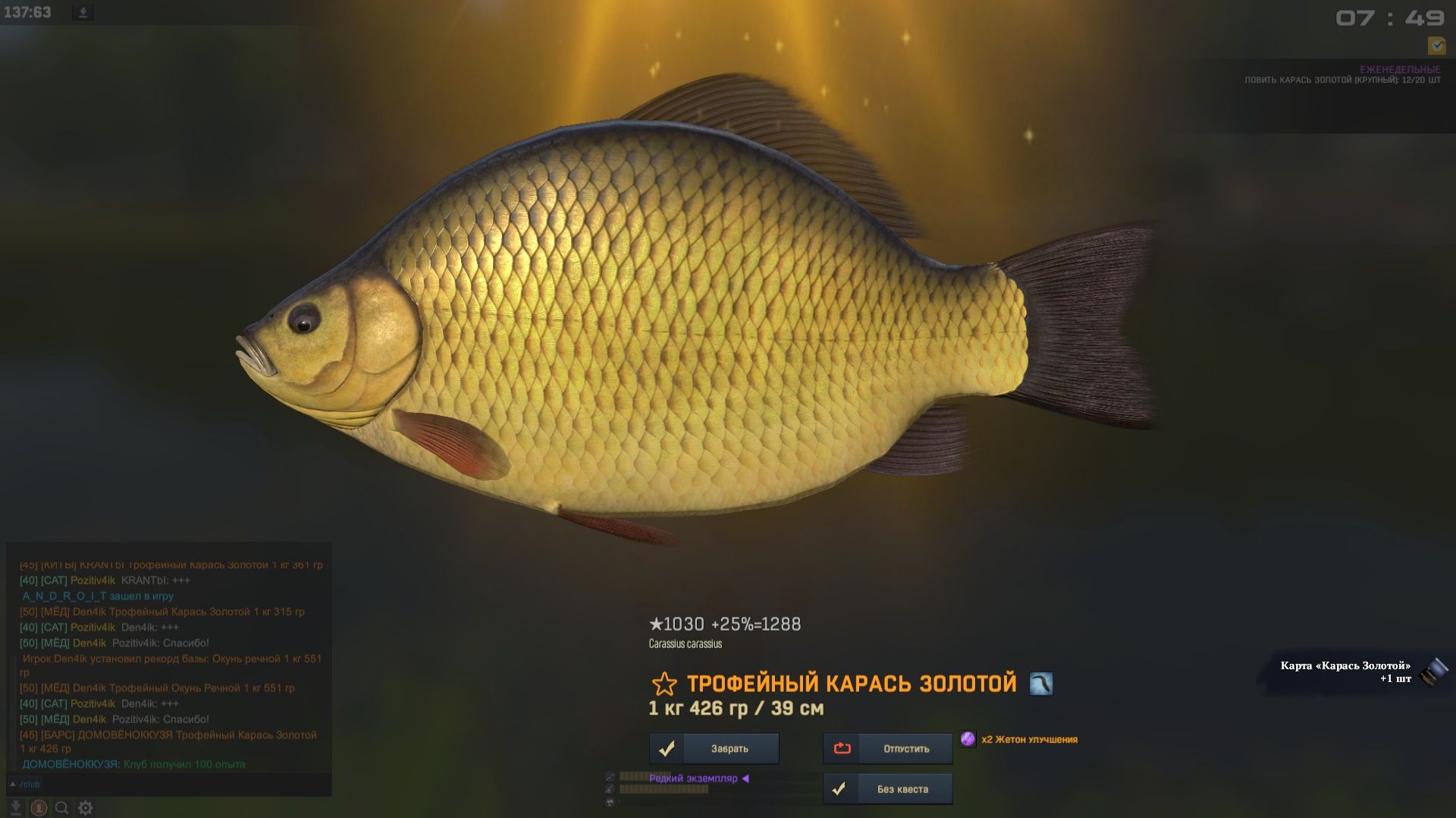 Fisher Online ЧЕХИЯ КАРАСЬ ЗОЛОТОЙ смотреть онлайн