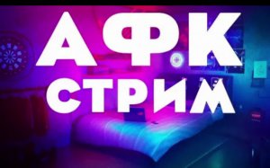 Стримим плейсы роблокса