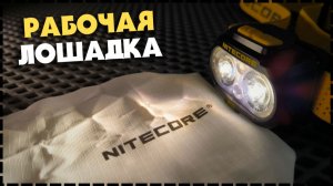 Ультралегкий Налобный Фонарь Nitecore UT27 Обзор