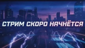 Стрим Итоги 2025 года