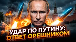 🚨Алекс Меркурис | Кремль в ярости: Киев пытался ударить по Путину на Валдае! Объявлено возмездие