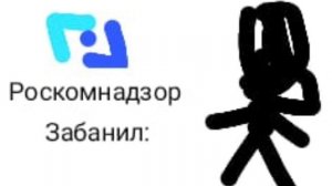 трек от egorgrivan123 Роскомнадзор забанил