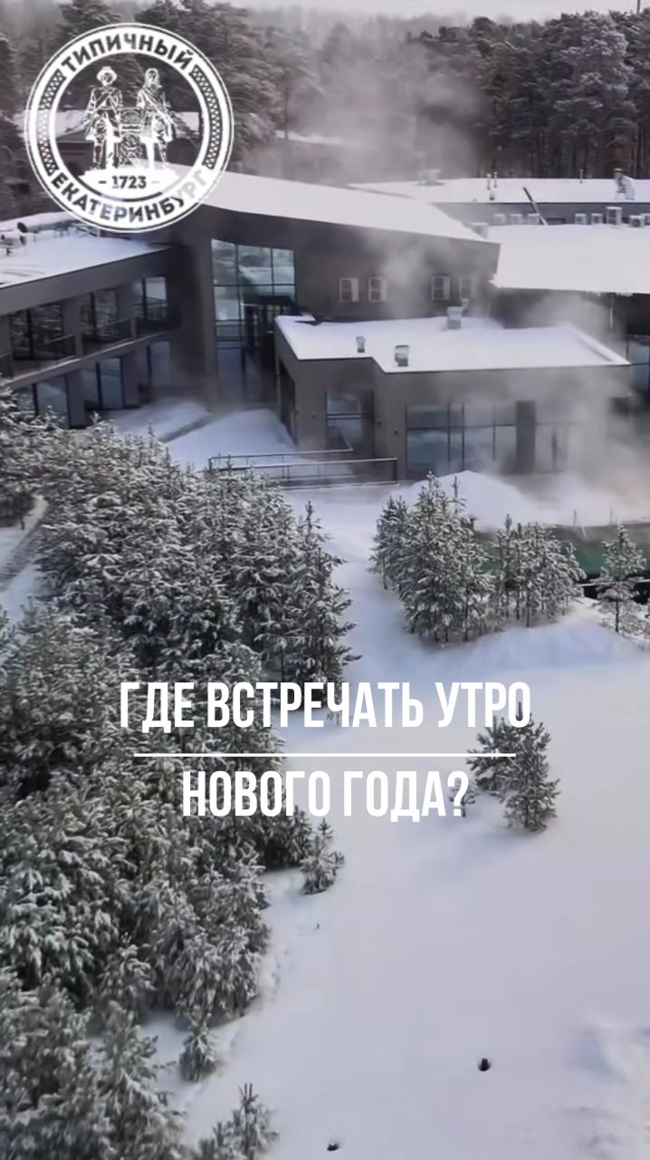 Где встречать каждое утро Нового года? смотреть онлайн