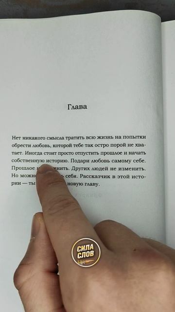 Начни новую главу! Мотивация из книги