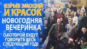 «САМЫЕ ГОРЯЧИЕ ГОСТИ И САМЫЕ ЯРКИЕ МОМЕНТЫ НОВОГО ГОДА!