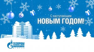 ПОЗДРАВЛЕНИЕ