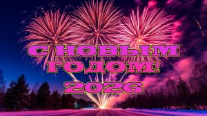 Обращение Владимира Путина 2026