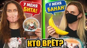ЧТО В РУКАХ? ОБМАНИ, ЧТОБЫ ВЫИГРАТЬ!