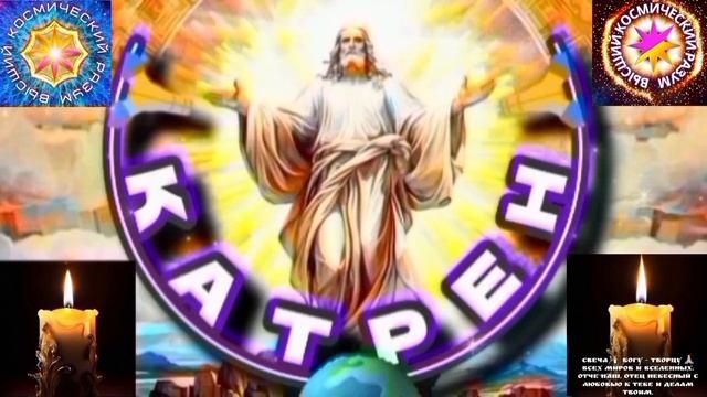 🎄31.12.25 🙏 Катрен № 31 (3516) "Начало Начал, уже в Новом году!" Отец Абсолют через Маслова Л.И. смотреть онлайн