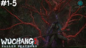 WUCHANG: Fallen Feathers #1-5 ➤ Непонятный куст