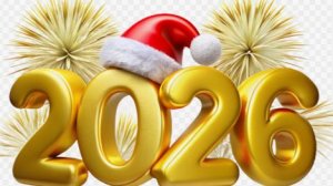 с новым годом 2026 ура я очень рад вы рады