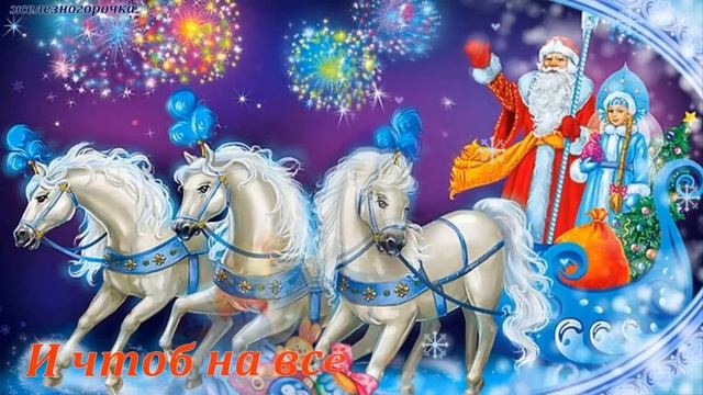 С новым 2026 годом!  Самое лучшее поздравление с праздником! смотреть онлайн