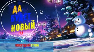 Новогодний камин