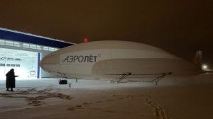 Предновогодний первый полёт дирижабля Аэронова АЭРОЛЁТ 01