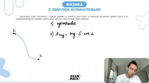 Автомобиль может спуститься с горы на равнину по одной из двух дорог по короткой - 25911