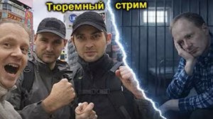 ✅Тюремный стрим!!! МЫ НА СВОБОДЕ!!! Как это было НА САМОМ ДЕЛЕ!!! ЯПОНИЯ, ФУКУСИМСКАЯ ТЮРЬМА☢️