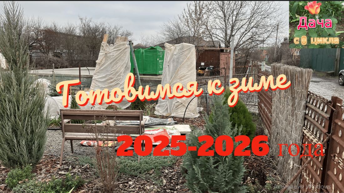 Готовимся к зиме смотреть онлайн