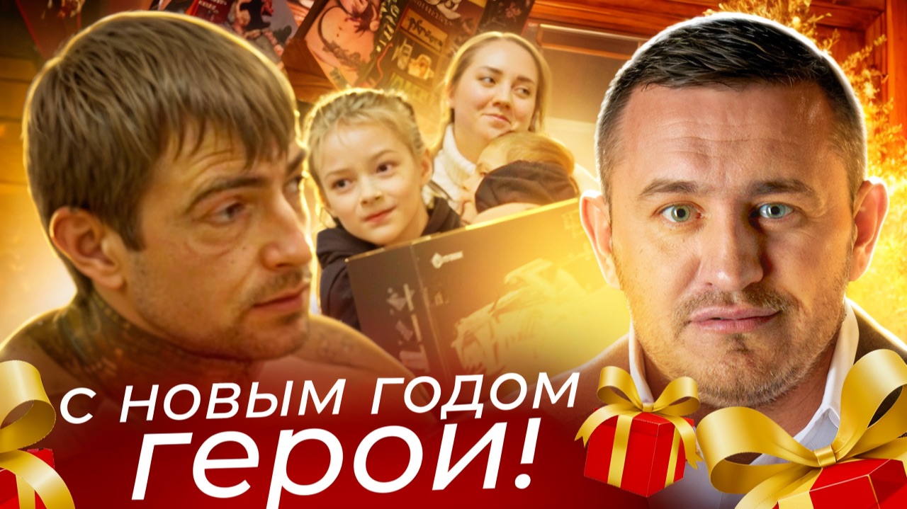 Бородин поздравил семью участника СВО с НОВЫМ ГОДОМ смотреть онлайн