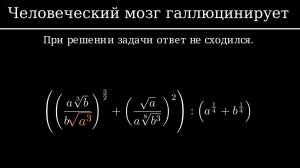 Человечий мозг галлюцинирует так же, как GPT: почему это нормально и как с этим жить