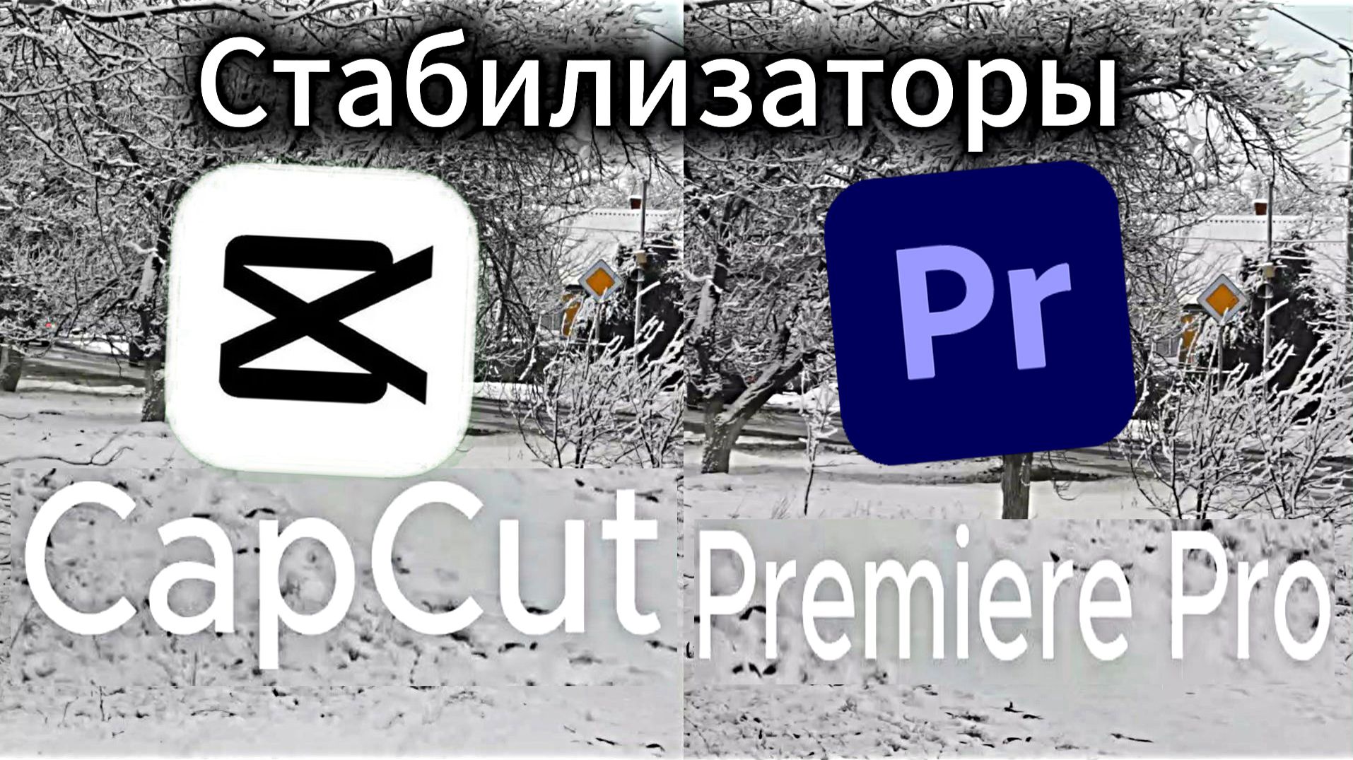 CapCup vs PremierePro - Стабилизация / Stabilisation смотреть онлайн