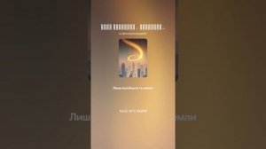 Лети лепесток ,  новогодняя 4 версия 4. (Remix).mp4