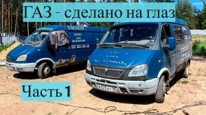 Обзор Газели для перевозки миниэкскаватора. Часть 1