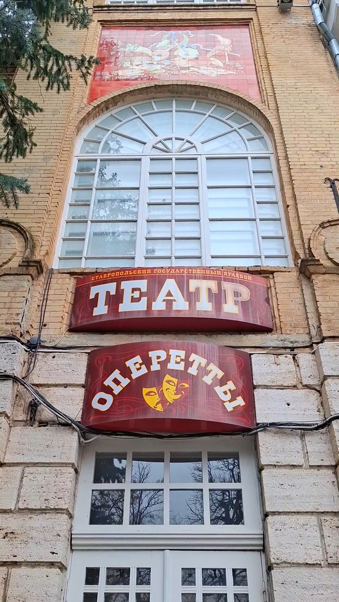 Пятигорск Театр оперетты