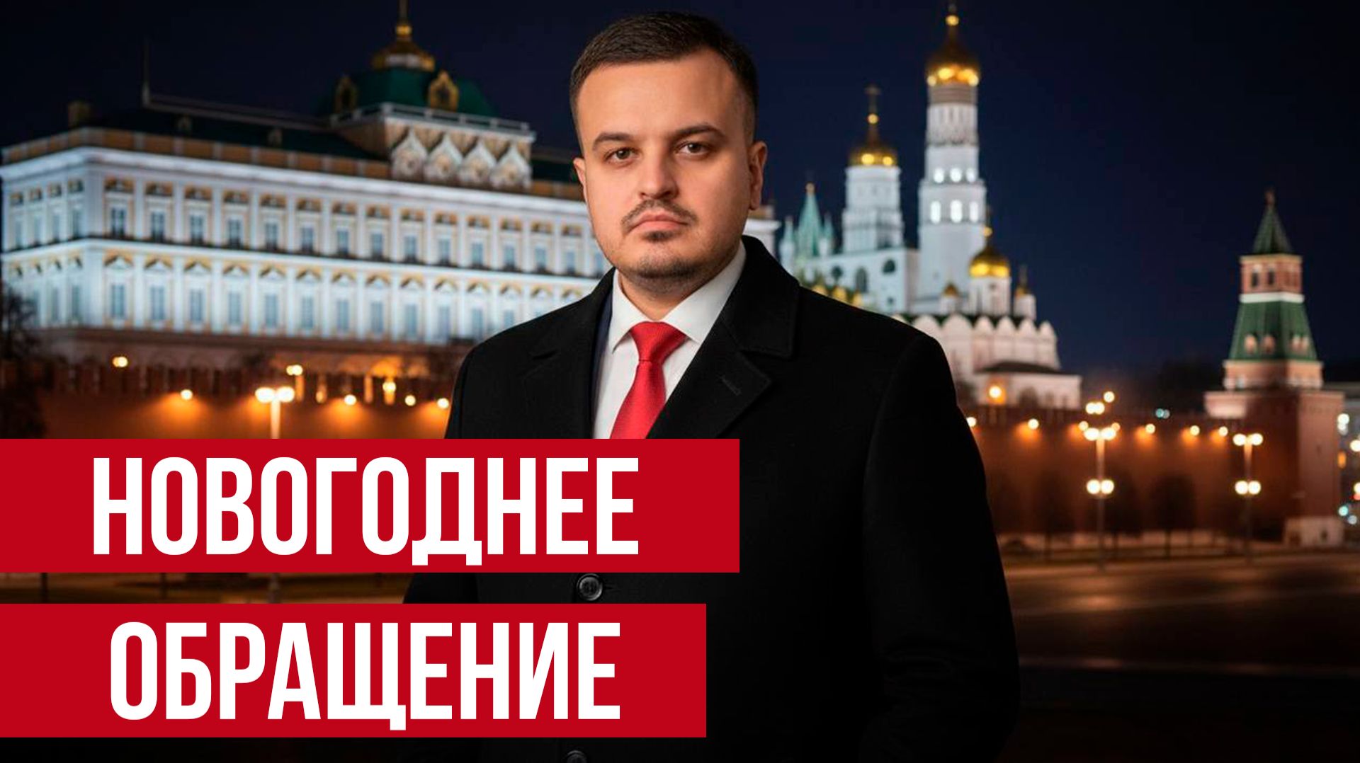 2026 ГОД - БУДЕТ НЕПРОСТО, НО МЫ СПРАВИМСЯ. НОВОГОДНИЙ ВЫПУСК.