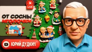 ДУДКИН ШЕЛЕС.ГИРЛЯНДЫ ЭСКАЛАЦИИ! Тайна удара по резиденции Путина. Мобилизация Сырского